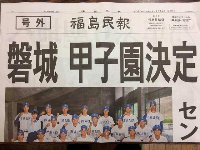 磐城高校 甲子園出場おめでと 茨城 福島でダイビングを始めるなら クレセント 初心者大歓迎