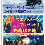 ダイビングライセンス ライセンス取得 PADI Cカード取得 茨城ダイビング クレセント