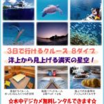 沖縄ダイビング ケラマダイブクルーズ マリーンプロダクト 茨城 クレセント