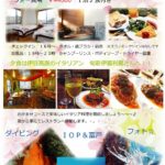 伊豆高原リゾート イタリアン ダイビング ちょっと贅沢 茨城 クレセント