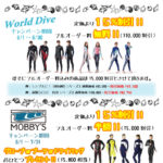 ウェットスーツ ダイビング