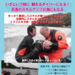 レスキューダイバー PADIダイビング ダイビングレスキュー 茨城 クレセント